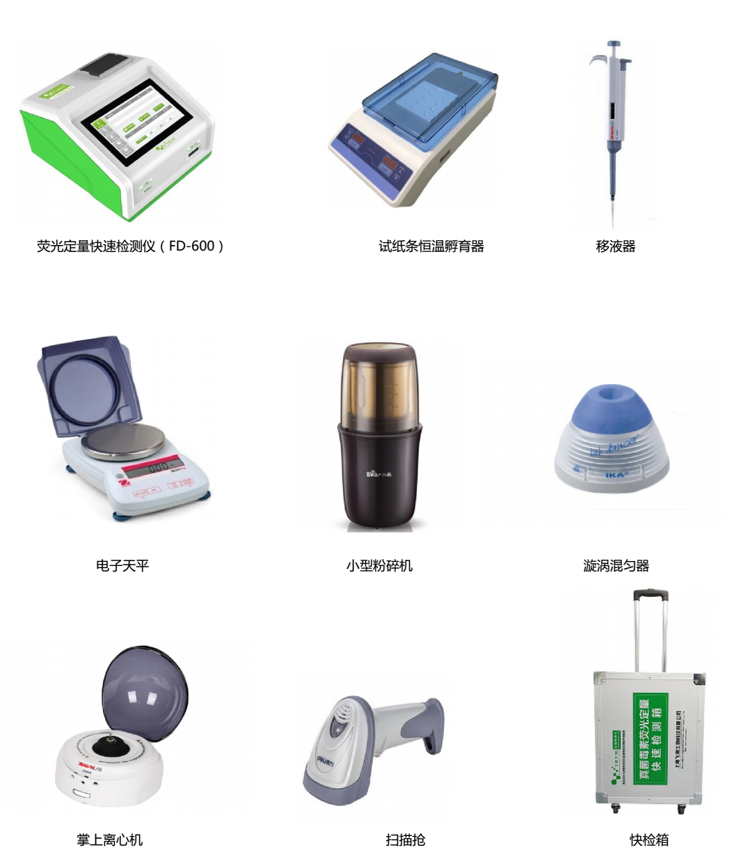 糧油質(zhì)量安全快速檢測箱(真菌毒素+重金屬+農(nóng)藥殘留三合一)的組成 糧油質(zhì)量安全快速檢測箱(真菌毒素+重金屬+農(nóng)藥殘留三合一)的組成