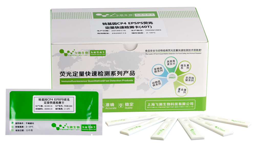 轉(zhuǎn)基因熒光定量快速檢測卡 轉(zhuǎn)基因熒光定量快速檢測卡