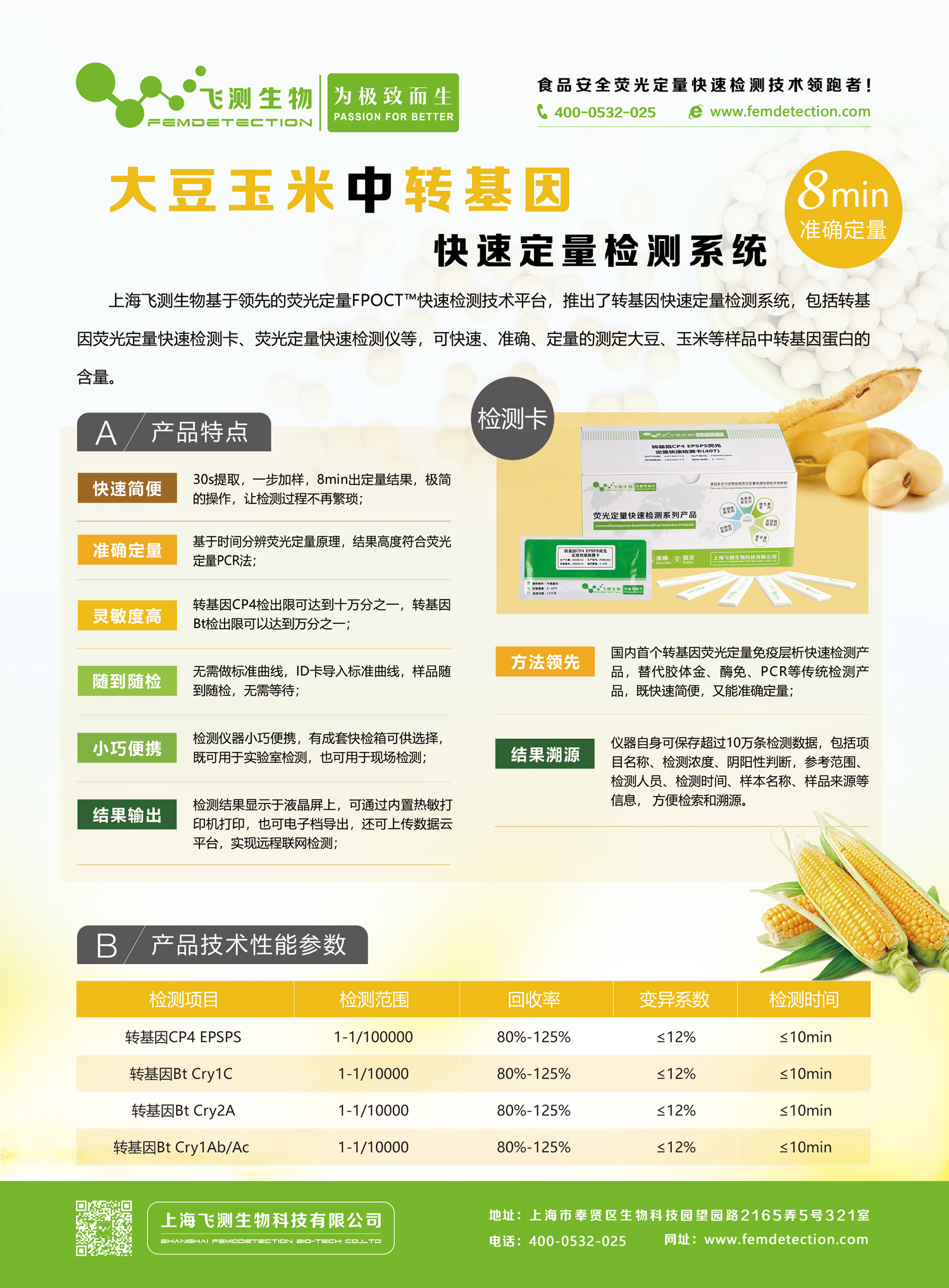 轉(zhuǎn)基因熒光定量快速檢測系統(tǒng) 轉(zhuǎn)基因熒光定量快速檢測系統(tǒng)