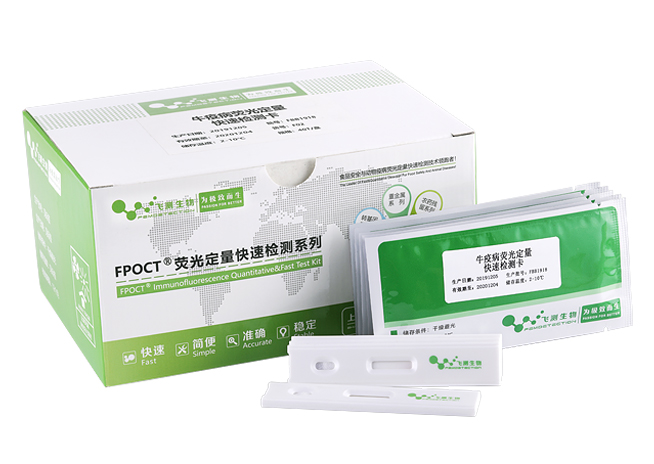 牛結(jié)核桿菌抗體(BT- Ab)熒光定量快速檢測(cè)卡