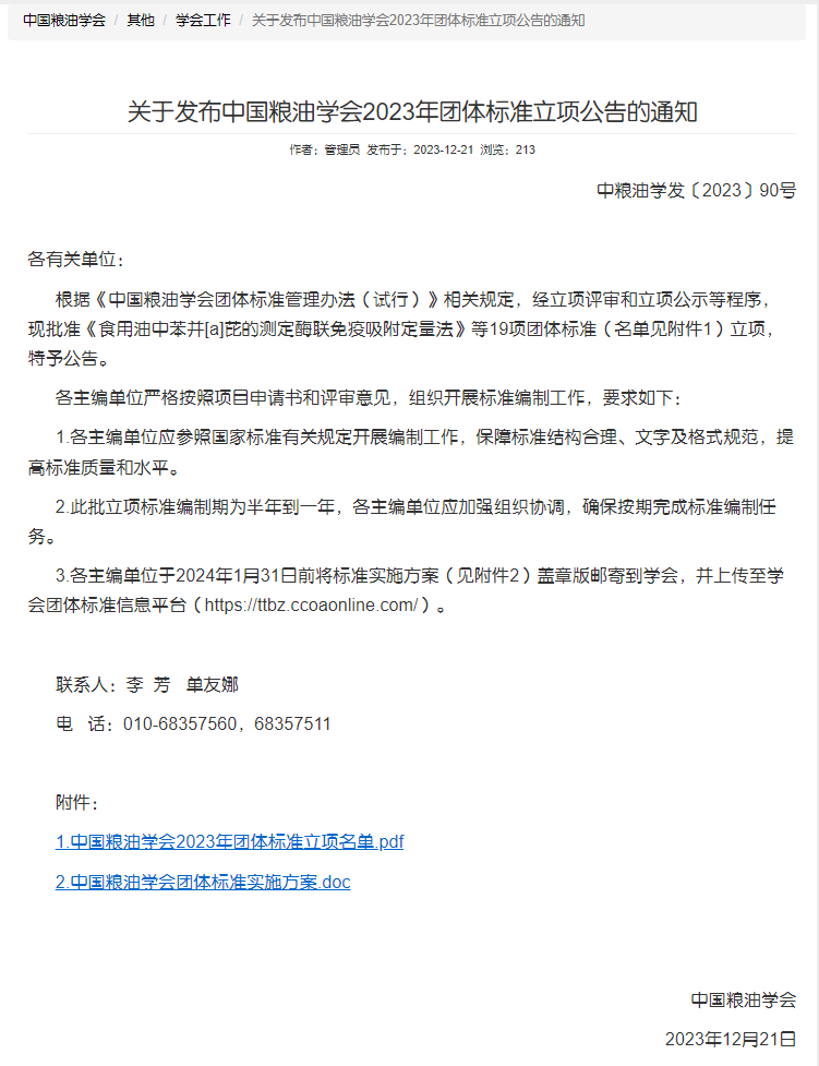 真菌毒素三合一立項公告 真菌毒素三合一立項公告