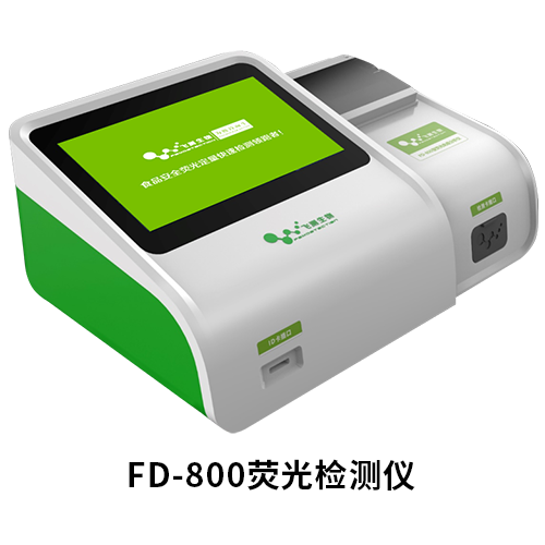 FD-800熒光定量檢測(cè)儀 FD-800熒光定量檢測(cè)儀
