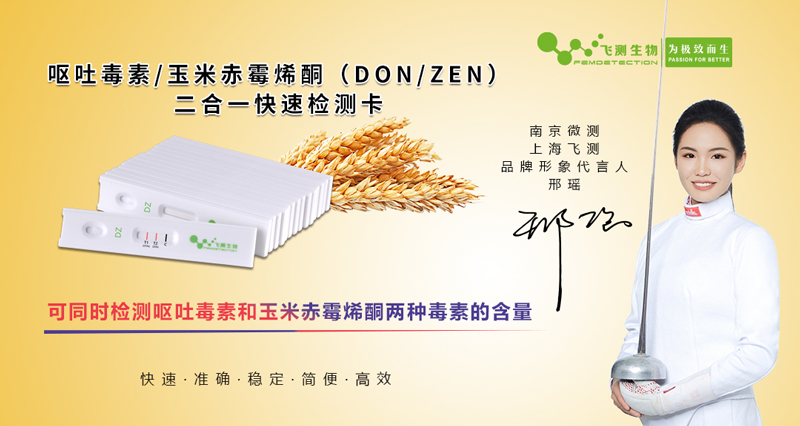 嘔吐毒素和玉米赤霉烯酮 二合一檢測(cè)卡 嘔吐毒素和玉米赤霉烯酮 二合一檢測(cè)卡