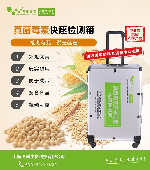 真菌毒素檢測儀 真菌毒素檢測儀